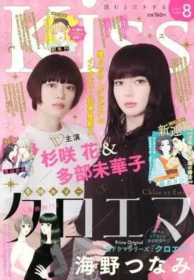 Magazine Kiss (Magazine) (Kiss (2026年08月号)) 