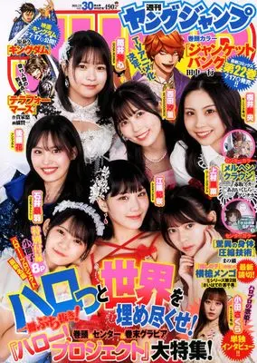 Magazine Young JUMP (ヤングジャンプ 2026年 7/9 号 [雑誌]) 