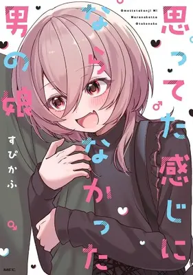 Manga Omotteta Kanji ni Naranakatta Otoko no Ko (思ってた感じにならなかった男の娘 (MFC))  / すぴかふ
