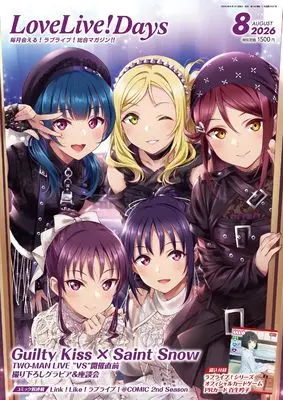 Magazine LoveLive!Days (LoveLive!Days 2026年8月号) 