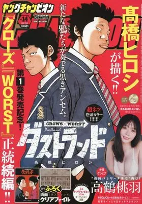 Magazine Young Champion (YOUNG CHAMPION (7/14号)) 