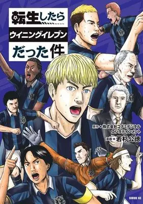 Manga Tensei Shitara Winning Eleven datta Ken (転生したらウイニングイレブンだった件 (シリウスKC))  / Wakasugi Kiminori