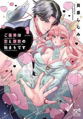 Manga Gohoubi wa Koi to Choukyou no Hajimari desu vol.1 (ご褒美は恋と調教の始まりです 1 (1) (プリンセス・コミックス プチプリ))  / Kaibara Shijimi