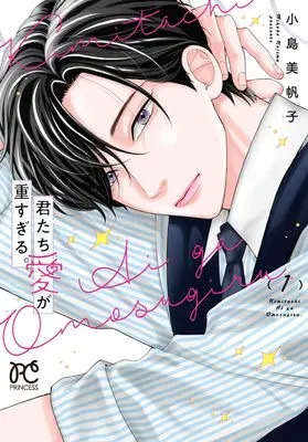 Manga Kimitachi Ai ga Omo Sugiru. vol.1 (君たち愛が重すぎる。 1 (1) (プリンセス・コミックス))  / Kojima Mihoko
