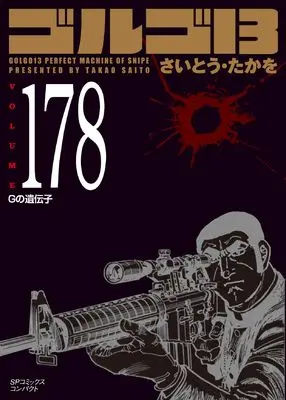 Manga Golgo 13 vol.178 (ゴルゴ13: Gの遺伝子 (178巻) (SPコミックスコンパクト))  / Saito Takao