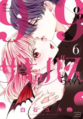 Manga Set 99% Succubus-chan (Vol.1-6) (99%サキュバスちゃん)  / 白石 ユキ著