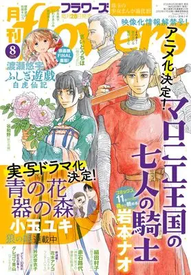 Magazine Monthly flowers (月刊flowers(フラワーズ) 2026年 08 月号 [雑誌]) 