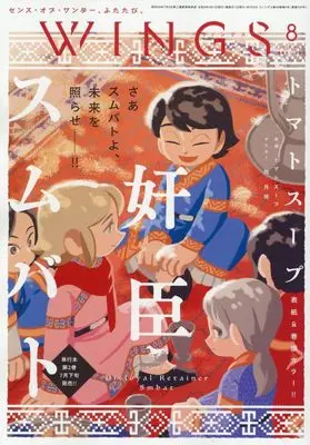 Magazine WINGS (WINGS(ウィングス) 2026年 08 月号 [雑誌]) 