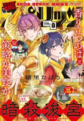 Magazine Monthly Spirits (月刊!スピリッツ (8月号)) 