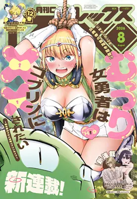 Magazine Monthly Comic REX (コミックREX 2026年 8月号) 