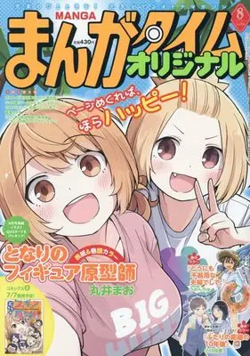 Magazine Manga Time Original (まんがタイムオリジナル (8月号)) 