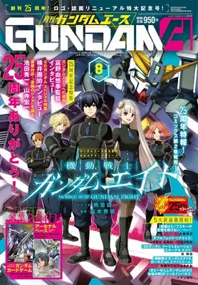 Magazine Gundam ACE (ガンダムエース 2026年8月号 No.288) 