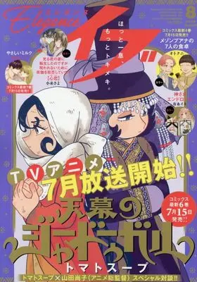 Magazine Elegance EVE (Elegance イブ (8月号)) 