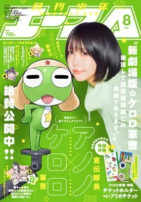 Magazine Shounen Ace (少年エース 2026年8月号) 