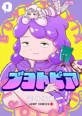 Manga Buyotopia vol.1 (ブヨトピア 1 (ジャンプコミックス))  / Kirarazaka Jun
