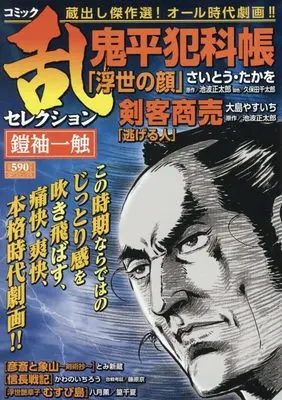 Manga Comic RAN (コミック乱セレクション 鎧袖一触: SPコミックス SPポケットワイド)  / Anthology