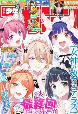 Magazine Weekly Shonen Magazine (週刊少年マガジン 2025年11月19日号 No.49) 