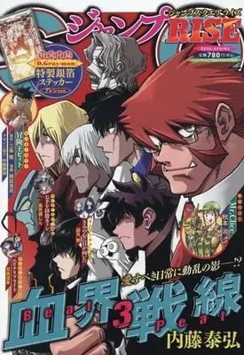 Magazine D.Gray-man (付録付)ジャンプSQ.RISE 2026年 SPRING) 