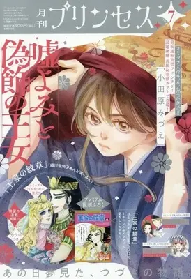 Magazine Ouke no Monshou (付録付)プリンセス 2026年7月号) 