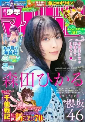 Magazine Weekly Shonen Magazine (週刊少年マガジン 2026年6月24日号) 