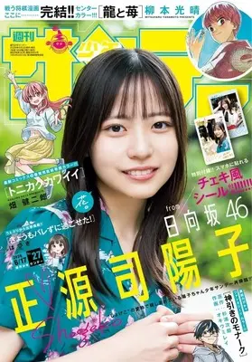 Magazine Weekly Shonen Sunday (付録付)週刊少年サンデー 2026年6月17日号 No.27) 