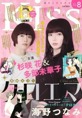 Magazine Kiss (Magazine) (Kiss(キス) 2026年8月号) 