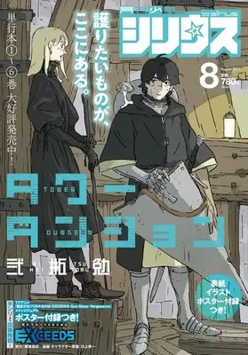 Magazine Monthly Shonen Sirius (付録付)月刊少年シリウス 2026年8月号) 