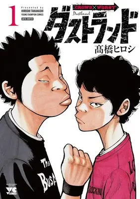 Manga Dustland vol.1 (ダストランド(1))  / Takahashi Hiroshi