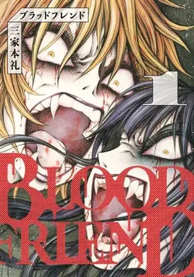 Manga Chimamire Sukeban Chainsaw vol.1 (ブラッドフレンド(1))  / Mikamoto Rei