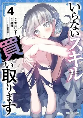 Manga Iranai Skill Kaitorimasu vol.4 (いらないスキル買い取ります(4))  / Kobayashi Keyaki
