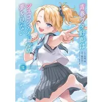 Manga Complete Set Seishun Buta Yarou wa Siscon  Idol  no Yume wo Minai (2) (青春ブタ野郎はシスコンアイドルの夢を見ない 全2巻セット)  / Miyazaki Jun