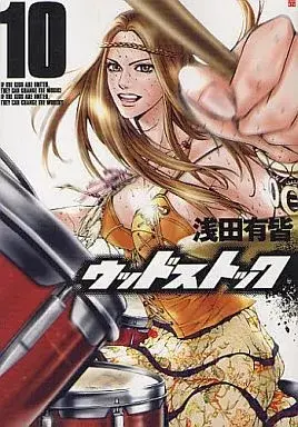 Manga Woodstock vol.10 (ウッドストック(10))  / Asada Yukai