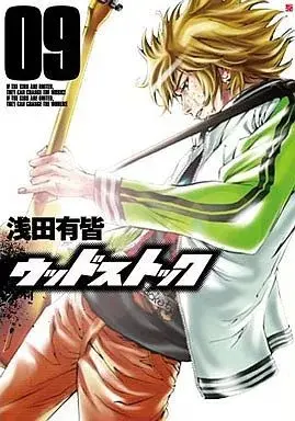 Manga Woodstock vol.9 (ウッドストック(9))  / Asada Yukai