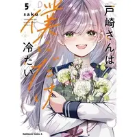 Manga Complete Set Tozaki-san wa Boku ni Dake Tsumetai (5) (戸崎さんは僕にだけ冷たい 全5巻セット)  / saku