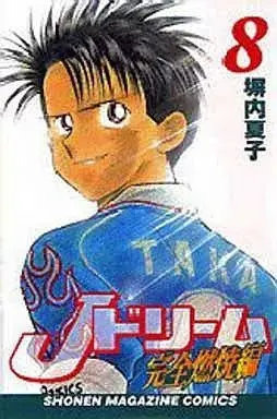 Manga J-Dream vol.8 (Jドリーム完全燃焼編(完)(8))  / Heiuchi Natsuko
