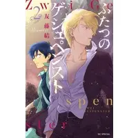 Manga Complete Set Futatsu no Gespenst (2) (ふたつのゲシュペンスト 全2巻セット)  / Tomofuji Yu