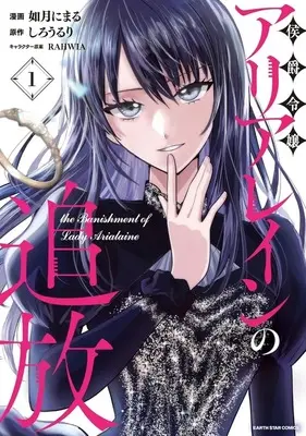Manga The Banishment of Lady Arialaine, the Duke's Daughter vol.1 (侯爵令嬢アリアレインの追放 the Banishment of Lady Arialaine(1))  / Kisaragi Nimaru