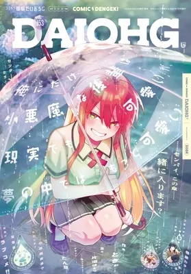 Magazine Dengeki Daiohji (コミック電撃だいおうじ(153) 2026年7月号) 