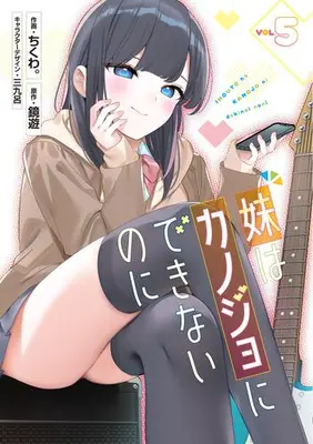 Manga Set Imouto wa Kanojo ni Deki Nai no ni (Vol.1-5) (妹はカノジョにできないのに)  / Chikuwa.