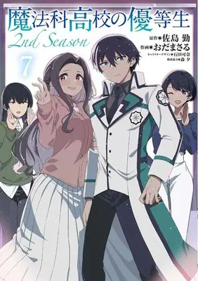 Manga Set The Honor Student At Magic High School 2nd Season (Vol.1-7) (魔法科高校の優等生 2nd Season)  / Satou Tsutomu & Mori Yu & Oda Masaru & Ishida Kana