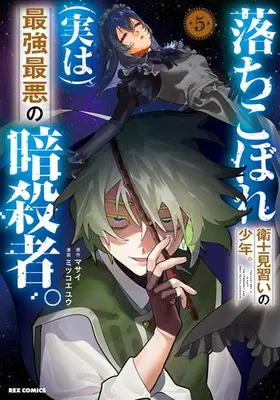 Manga Complete Set Ochikobore Eji Minarai no Shounen. (Jitsu wa) Saikyou Saiaku no Asashin. (Vol.1-5) (落ちこぼれ衛士見習いの少年。(実は)最強最悪の暗殺者。)  / Mitsukoe Yuu