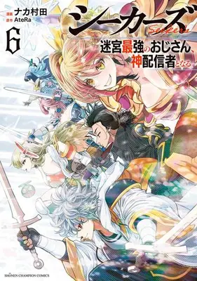 Manga Set Seekers - Meikyuu Saikyou no Oji-san, Kami Haishinsha to Naru (Vol.1-6) (シーカーズ 〜迷宮最強のおじさん、神配信者となる〜)  / Nakamurata