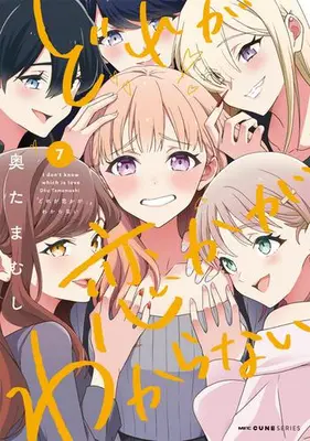 Manga Set Dore ga Koi Ka ga Wakaranai (Don't Know Which One Is in Love) (Vol.1-7) (どれが恋かがわからない)  / Oku Tamamushi