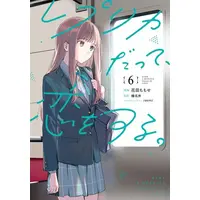Manga Set Replica Datte, Koi wo suru. (Vol.1-6) (レプリカだって、恋をする。)  / Hanada Momose