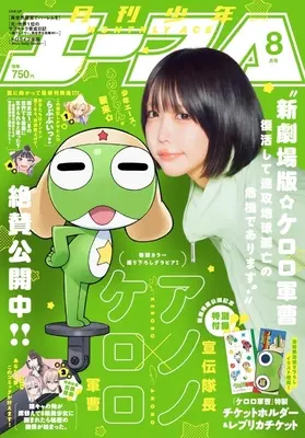 Magazine Shounen Ace (付録付)少年A(エース) 2026年8月号) 