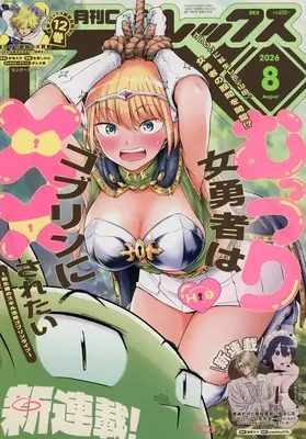 Magazine Monthly Comic REX (月刊Comic REX 2026年8月号) 