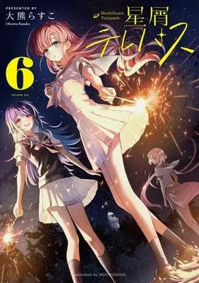 Manga Set Hoshikuzu Telepath (6) (星屑テレパス　コミック　新品　1-6巻セット (芳文社))  / Ookuma Rasuko