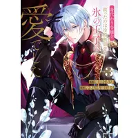 Manga Complete Set Migawari Reijou wo Sukutta no wa Reikoku Mujihi na Koori no Ouji no Ai deshita (Vol.1-3) (身代わり令嬢を救ったのは冷酷無慈悲な氷の王子の愛でした)  / Kurokawa Kusabi