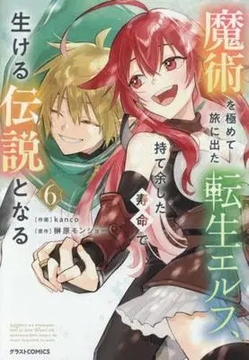 Manga Set Majutsu wo Kiwamete Tabi ni Deta Tensei Elf, Moteamashita Jumyou de Ikeru Densetsu to naru (6) (魔術を極めて旅に出た転生エルフ、持て余した寿命で生ける伝説となる　コミック　新品　1-6巻セット (スターツ出版))  / kanco & 榊原モンショー