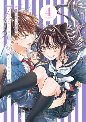 Manga Complete Set 7-dai Tatarimasu no de Hayaku Kekkon shite Kudasai! (Vol.1-4) (7代祟りますので早く結婚してください!)  / TABIKO